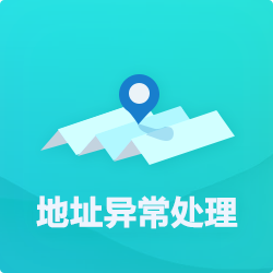 【公司地址異?！刻幚矸椒╛深圳企業(yè)地址異常代辦-開(kāi)心投資