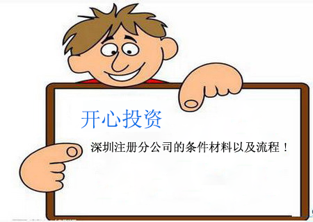 深圳注冊(cè)公司:專業(yè)深圳公司注冊(cè)代辦可提供高效注冊(cè)服務(wù) 深圳注冊(cè)公司:專業(yè)深圳公司注冊(cè)代辦可提供高效注冊(cè)服務(wù)