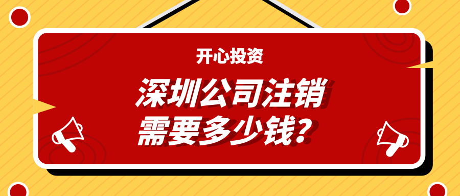 深圳注冊公司：公司注冊有哪些注意事項？