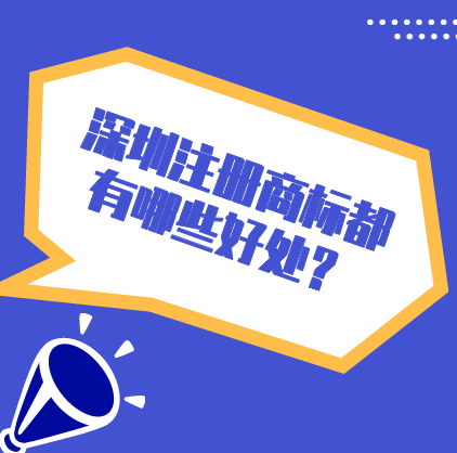 深圳個(gè)人注冊(cè)公司流程及成本 深圳個(gè)人注冊(cè)公司流程及成本