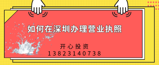 深圳股份有限公司注冊(cè)條件需要滿足什么？
