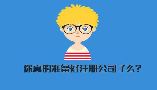 有限責(zé)任公司和股份有限公司的區(qū)別分析，讓您知道該選擇