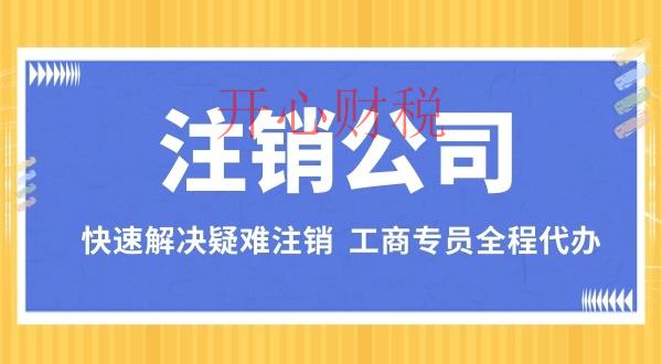 深圳代理記賬公司一般都會(huì)給企業(yè)做哪些工作？-開心代記