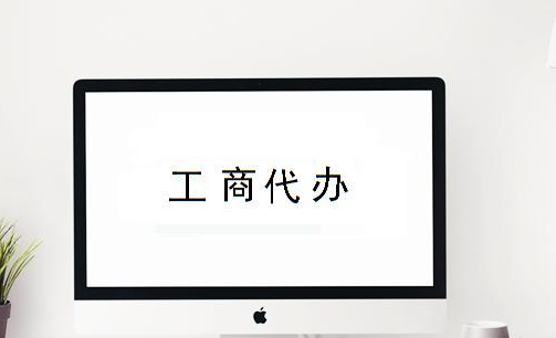 注冊(cè)新公司需要哪些資料？