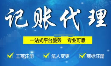 深圳代理記賬好處都存在哪些？深圳代理記賬好處都存在什