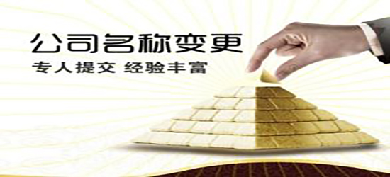 深圳公司變更流程如何了解？