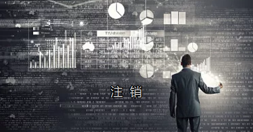 <p>英國公司不按時辦理注銷，就意味著公司還是存在的，每年就需要按時辦理年審和報稅，不及時辦理則依據(jù)時間的長短產(chǎn)生罰款英國公司注冊后如不運(yùn)營了，必須按流程向英國政府提交注銷申請。下面和大家介紹英國公司注銷的途徑及條件</p><p>一、英國公司注銷有兩種途徑</p><p>1、英國公司到期了不去年審，放置6-9個年會自動注銷。這種是屬于被政府清盤，如果是被政府強(qiáng)制注銷是會對董事信譽(yù)會有些影響</p><p>2、申請注銷英國公司，大概6個月后英國政府會給一個文件性質(zhì)的正式注銷公司回執(zhí)。申請英國公司注銷會產(chǎn)生政府費用，如果您打算繼續(xù)在英國從事商業(yè)活動的話，這是比較好的方式。</p><p>二、根據(jù)英國公司法規(guī)定，英國公司注銷在提交注銷申請前的三個月內(nèi)，必須符合一定的條件，如：</p><p>1、沒有更改公司名稱；</p><p>2、沒有任何的商業(yè)運(yùn)作等；</p><p>3、注銷前沒有待處理的債務(wù)，或者其他需要處理的政府事宜；</p><p>4、注銷前沒有待處理的資產(chǎn)。</p><p>5、在英國公司注冊處登報聲明該公司注銷的3個月之內(nèi)，沒有人提出反對，公司注冊處知會公司其注銷申請成功；</p><p>注冊了英國公司一定要經(jīng)營，如果不經(jīng)營的話一定要及時的辦理注銷手續(xù)。否則會被政府強(qiáng)制注銷的！這樣會對公司股東董事的信譽(yù)有影響，嚴(yán)重的話會影響出入境！</p><p> </p><p> </p>